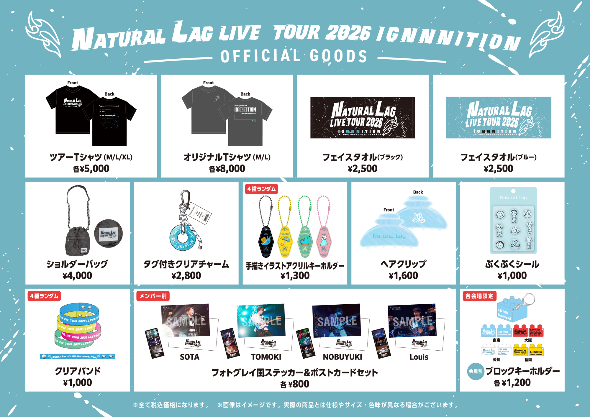 グッズ情報】「Natural Lag Live Tour 2026 -IGNNNITION-」グッズ完成