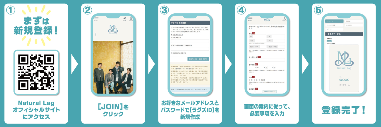 2026年6月10日(水) 『Natural Lagオフィシャルサイト会員』発足