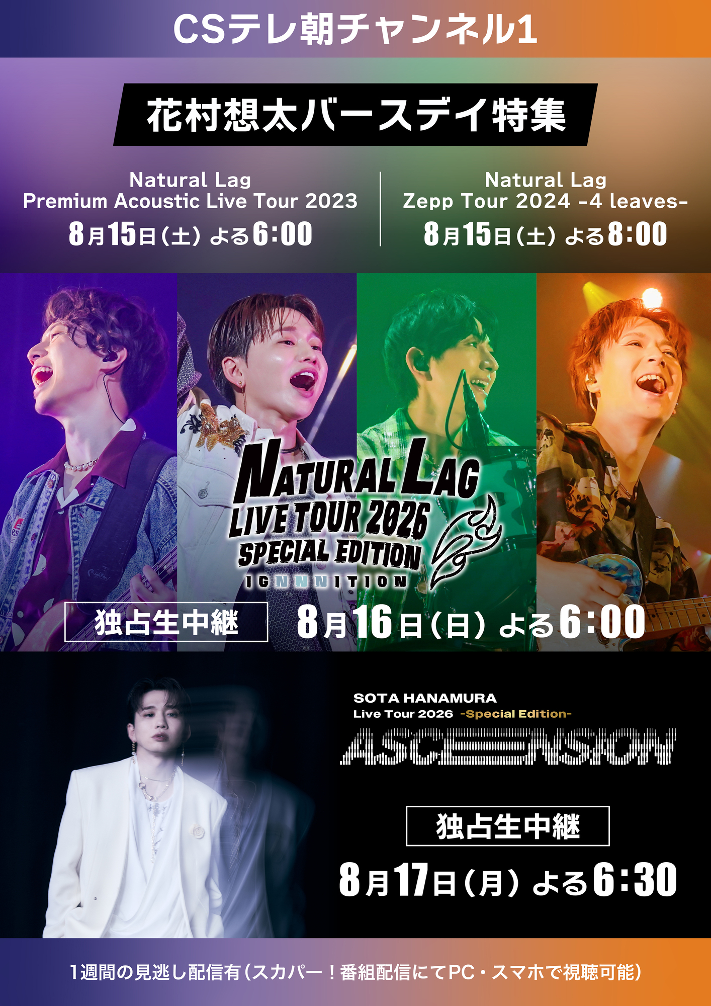 Natural Lag Live Tour 2026 -IGNNNITION- Special Edition」CSテレ朝