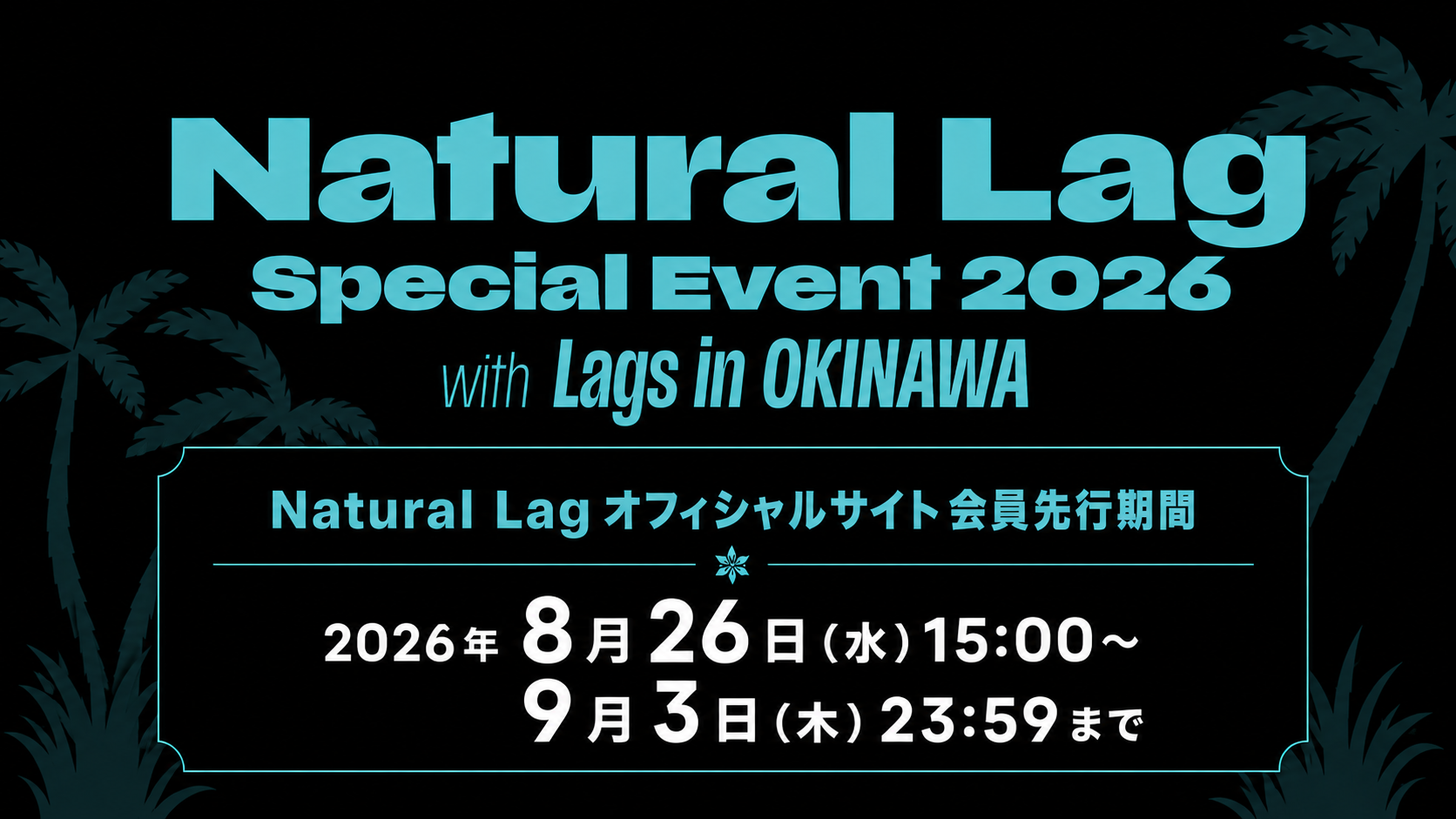 Natural Lag沖縄イベント2026　オフィシャルサイト会員先行